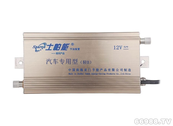 亞門士帕能汽車專用型節(jié)油器（輕B型）